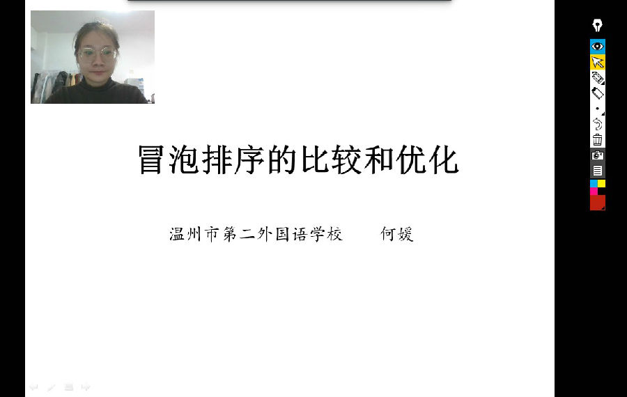 何媛上课截图.jpg