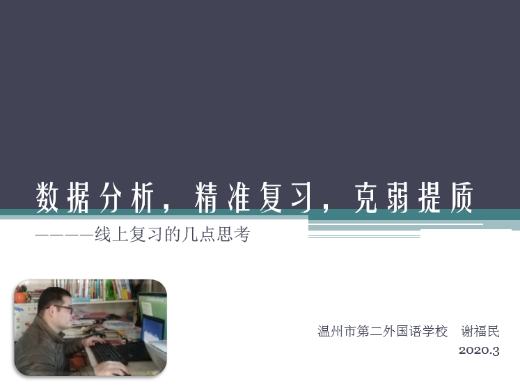 谢福民讲座照片1.png